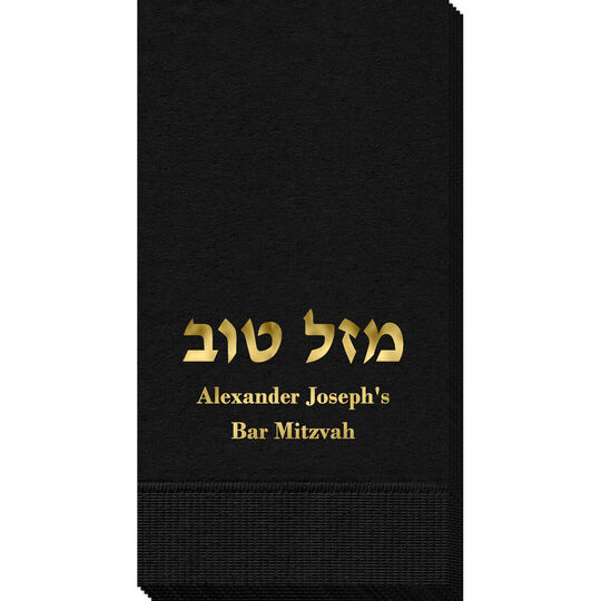 Hebrew Mazel Tov Guest Towels